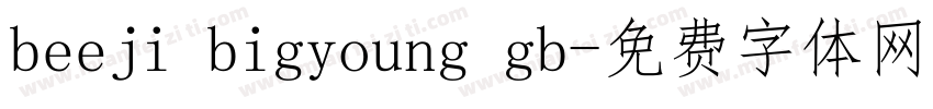 beeji bigyoung gb字体转换